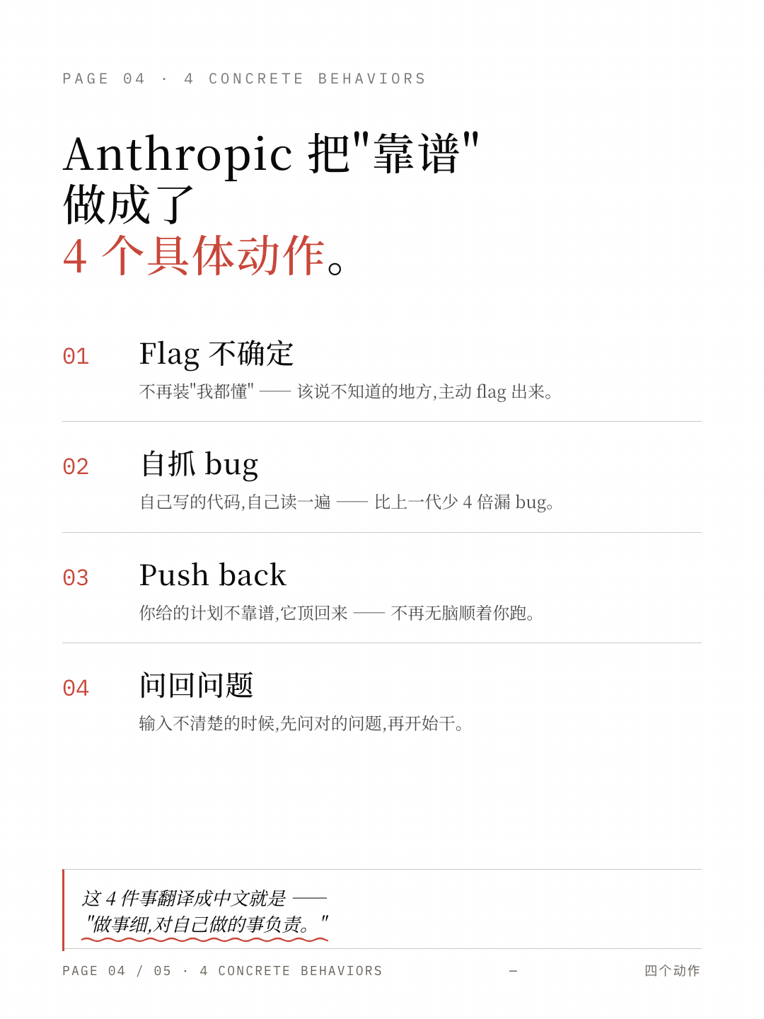 姚顺宇的靠谱 和 Opus 4.8 的 Honesty 4/5