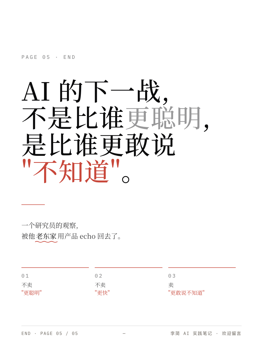 姚顺宇的靠谱 和 Opus 4.8 的 Honesty 5/5