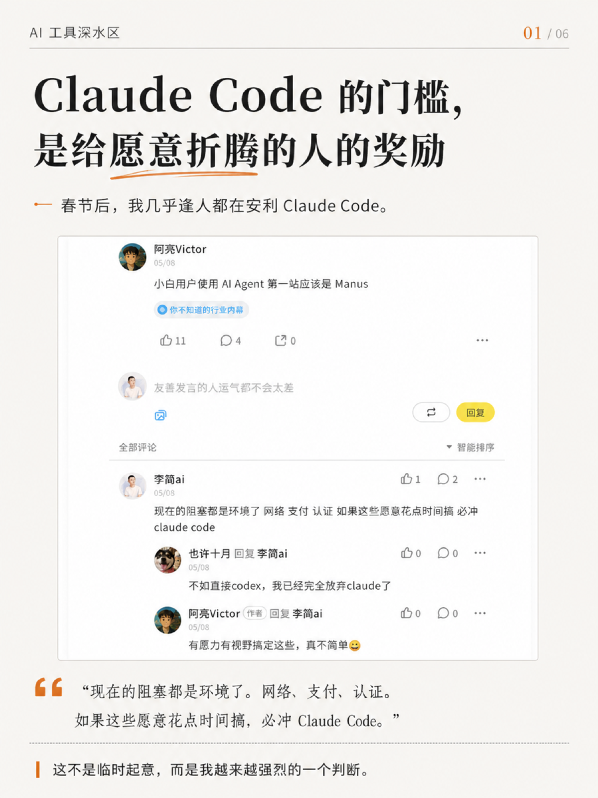 ClaudeCode 的门槛 是给愿意折腾的人的奖励 1/6
