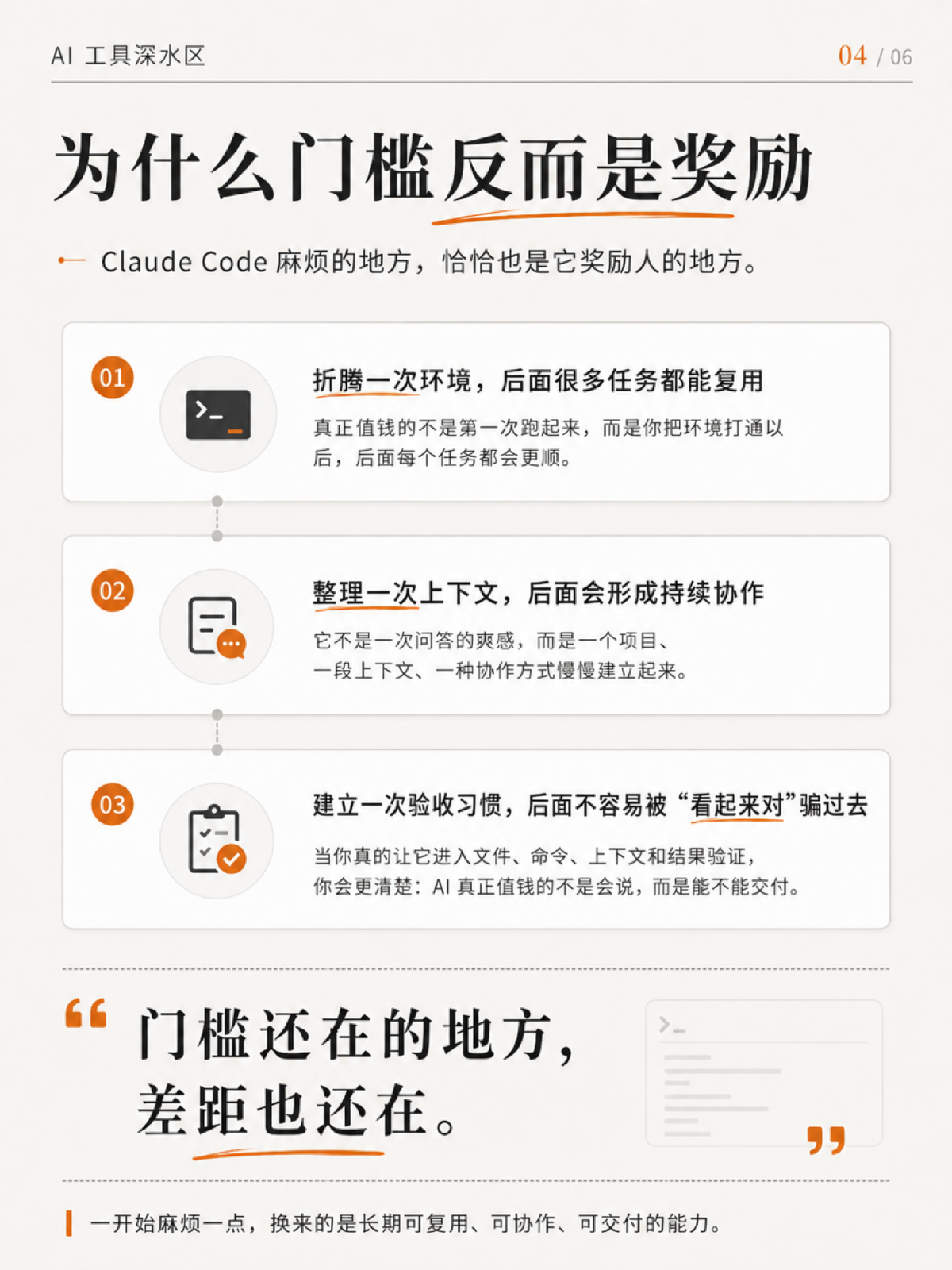 ClaudeCode 的门槛 是给愿意折腾的人的奖励 4/6