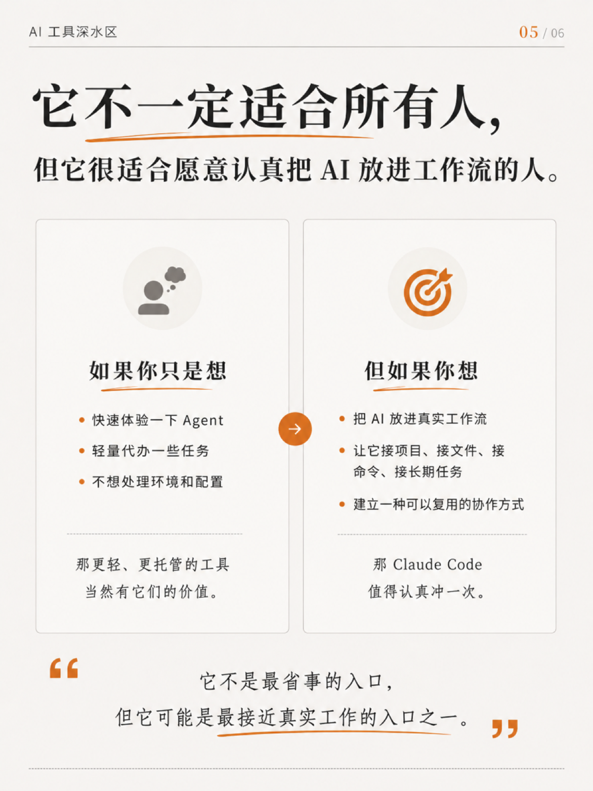 ClaudeCode 的门槛 是给愿意折腾的人的奖励 5/6